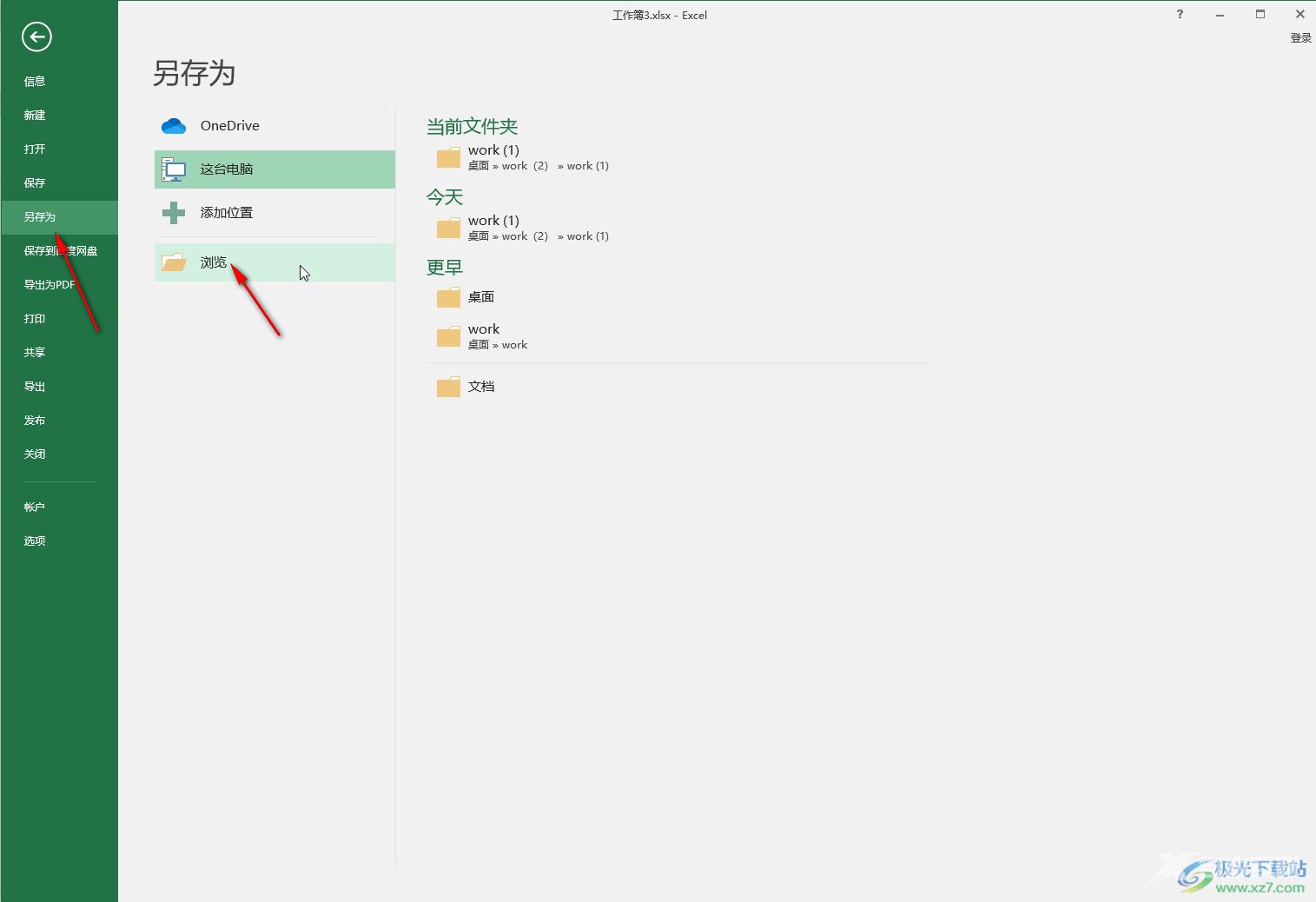 Excel表格解决切片器无法使用的方法教程
