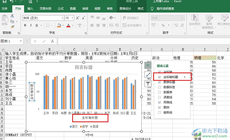 Excel图表坐标轴标题的添加方法