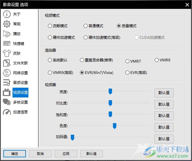 电脑版影音先锋设置视频清晰度的方法