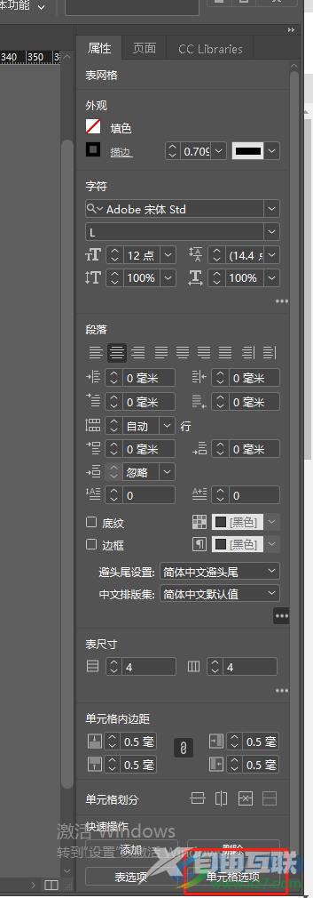 ​Adobe InDesign将表格文字居中对齐的教程