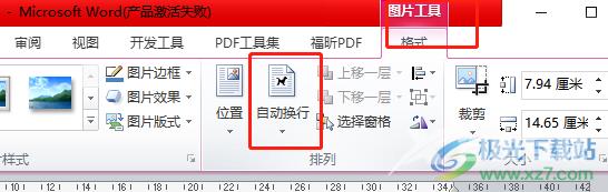 word文档中的图片自由摆放的教程