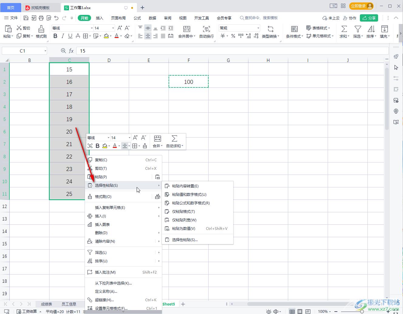 WPS Excel统一增加相同数值的方法教程