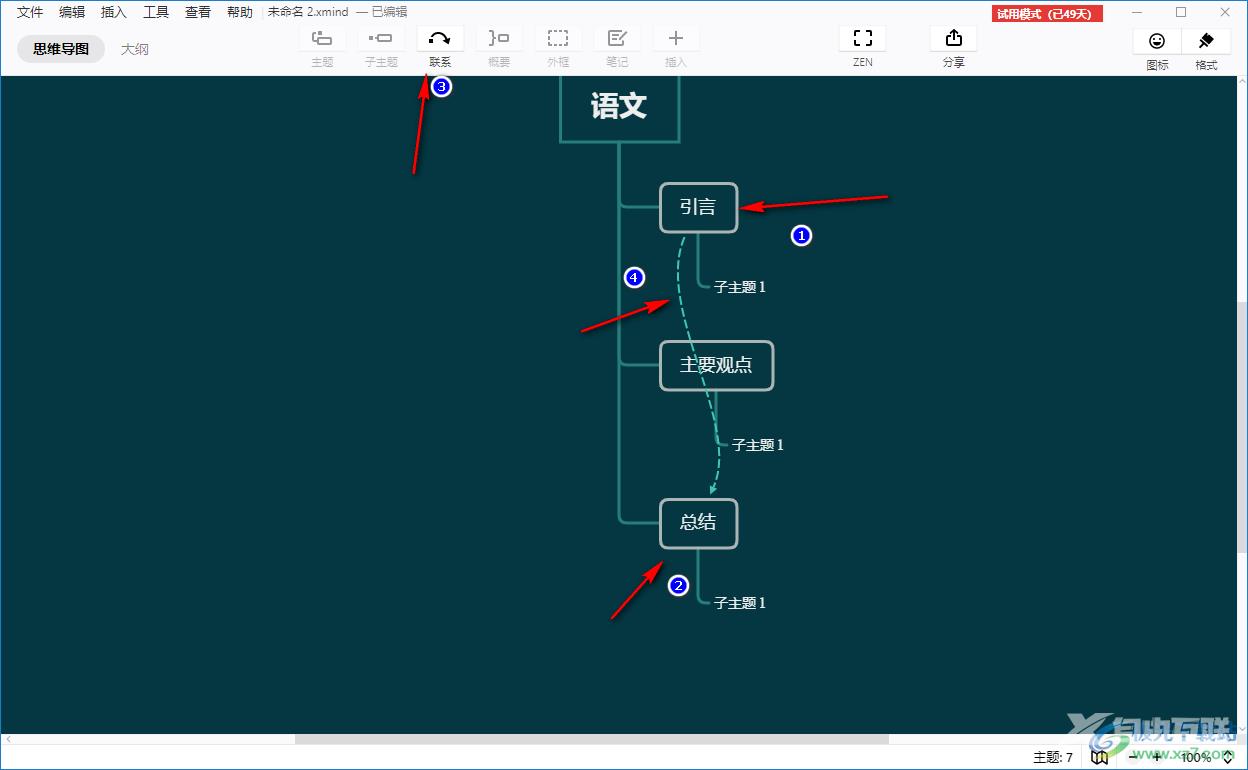 XMind绘制流程图的方法