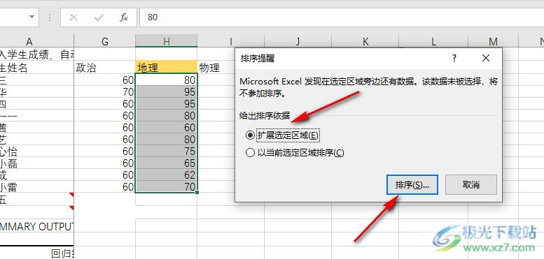 Excel降序排列的方法