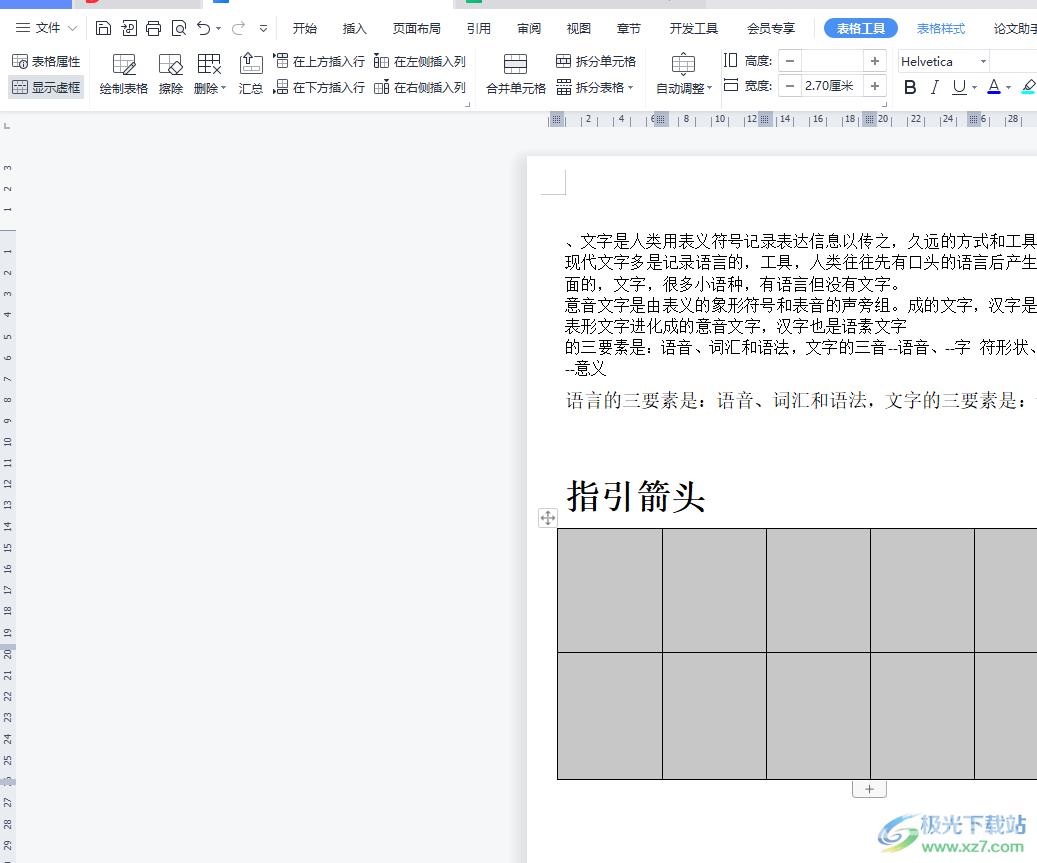 wps文档中的表格太长被隐藏的解决教程