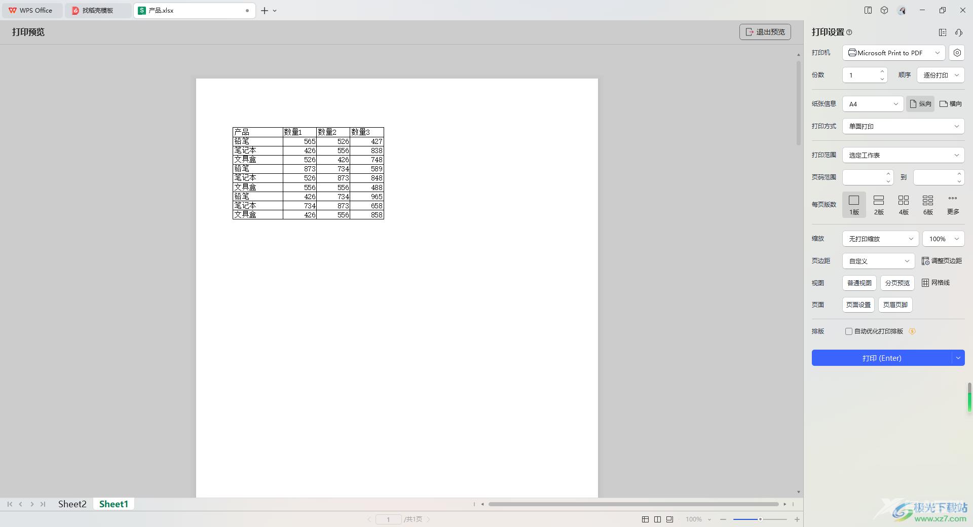 WPS Excel设置不打印表格中颜色的方法