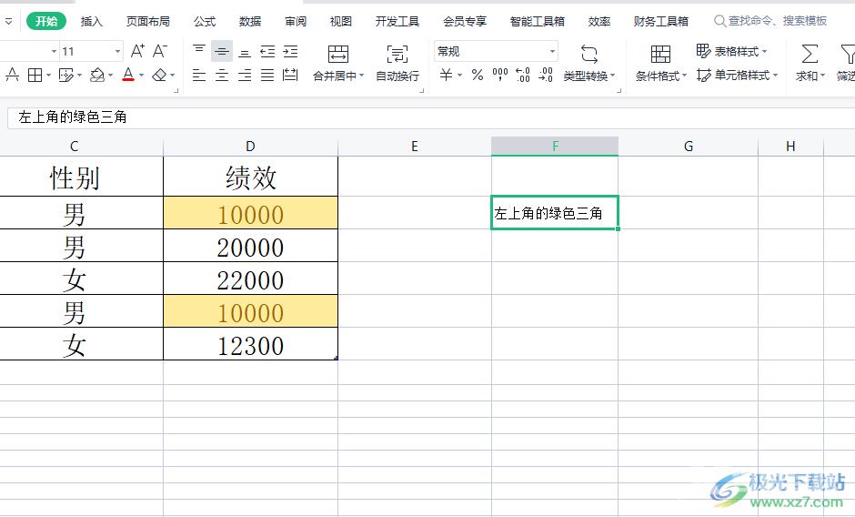 ​wps表格添加左上角绿色三角的教程