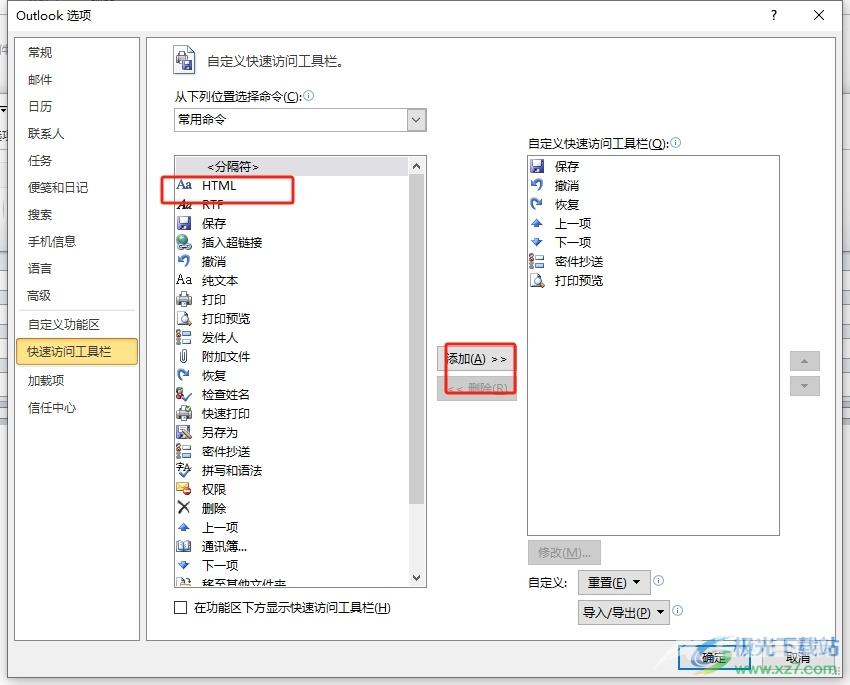 ​outlook将设置为html格式添加到快速访问栏的教程