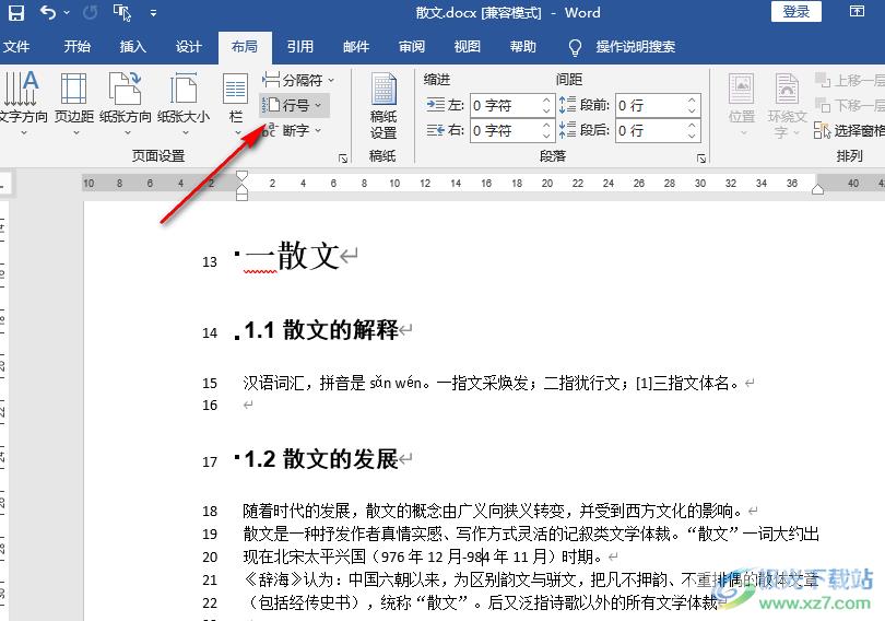 Word去除每行前的数字的方法