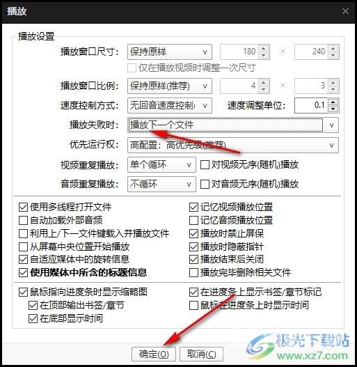 PotPlayer设置播放失败时播放下一个文件的方法