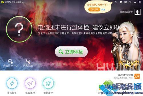 360安全卫士如何更改皮肤 360安全卫士更换皮肤的步骤