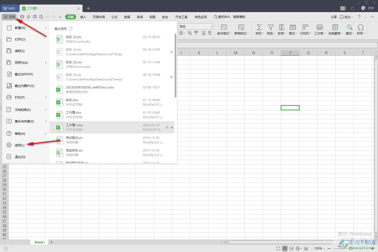 WPS excel取消只读模式的方法