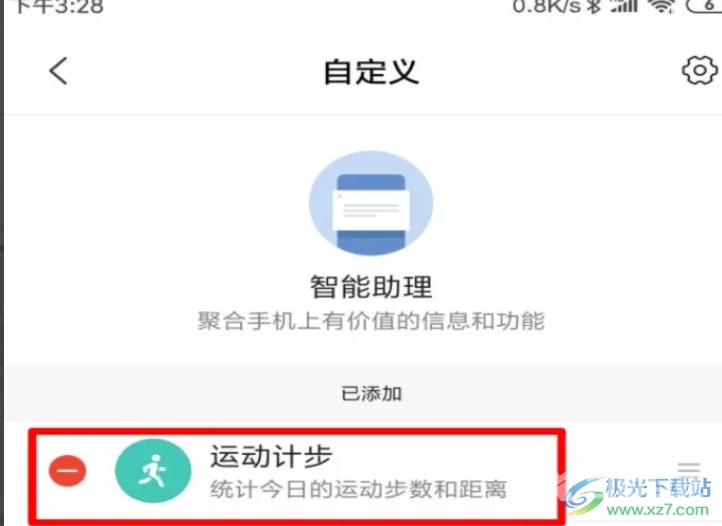 小米13计步功能的设置教程