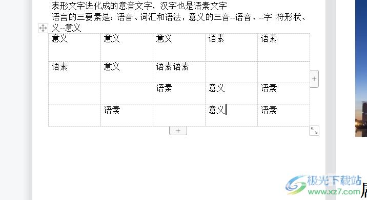 wps文档不打印表格的教程