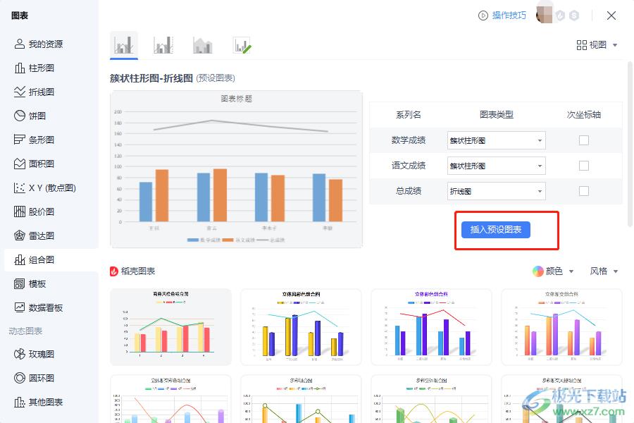 wps表格将两个图表合在一起的教程