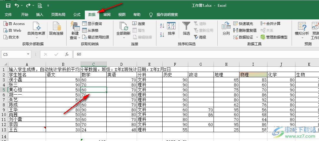 Excel把相同的内容排在一起的方法