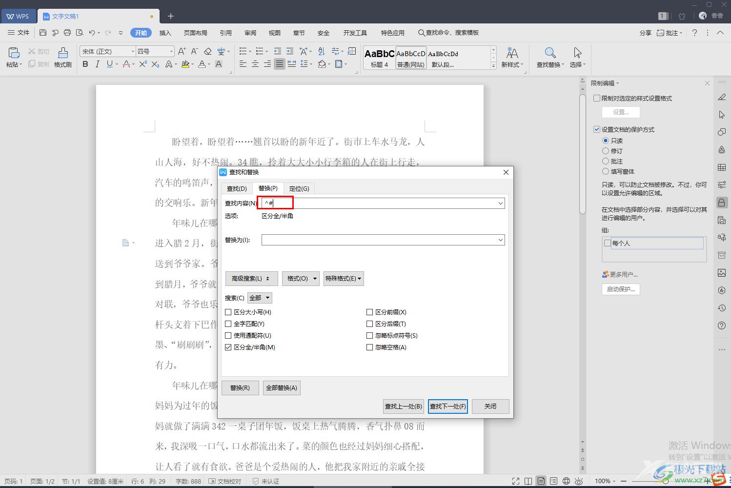 WPS文字设置文档中的所有数字标红突出显示的方法