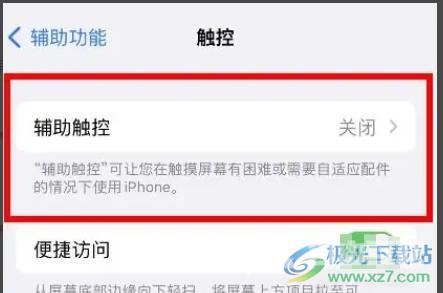 ​iPhone13开启鼠标键的教程