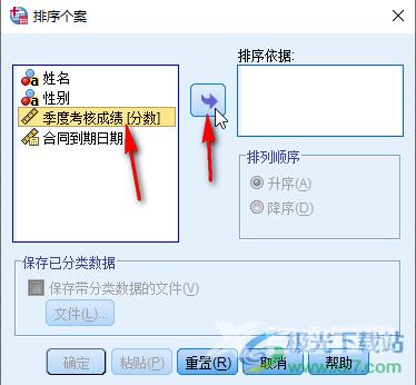 SPSS对数据进行排序的方法教程