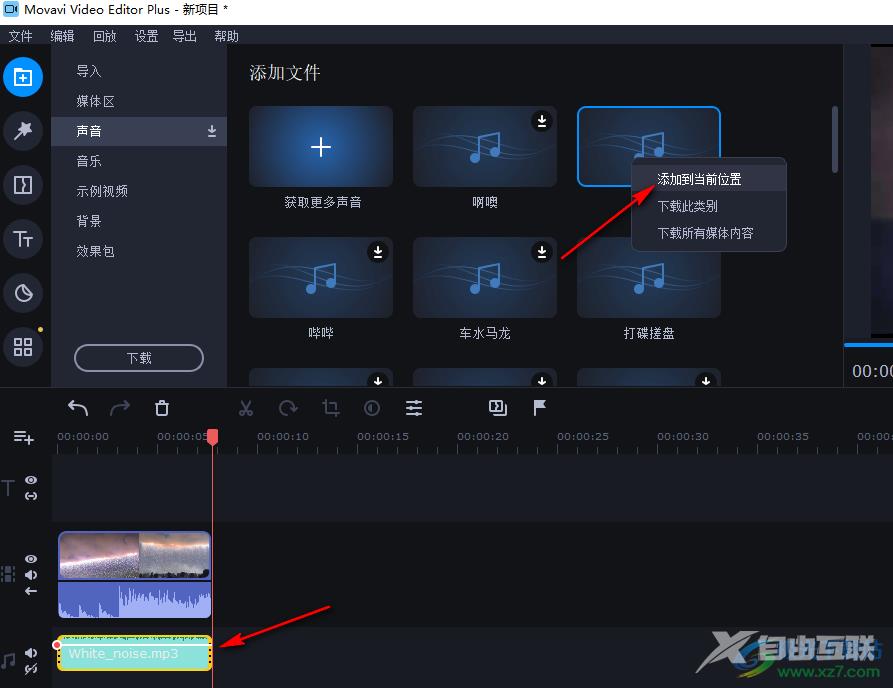 movavi video editor plus给视频添加白噪音的方法