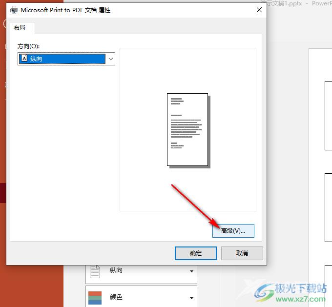 PPT打印成A3的方法