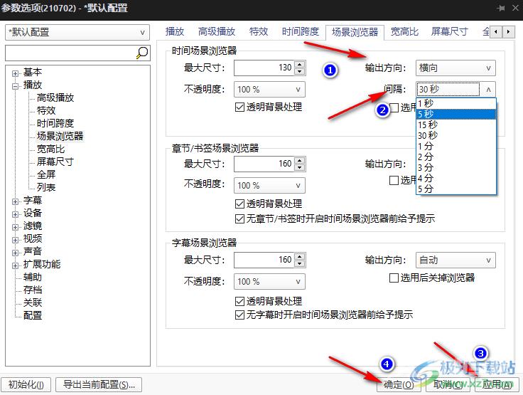 PotPlayer时间场景浏览器设置的方法