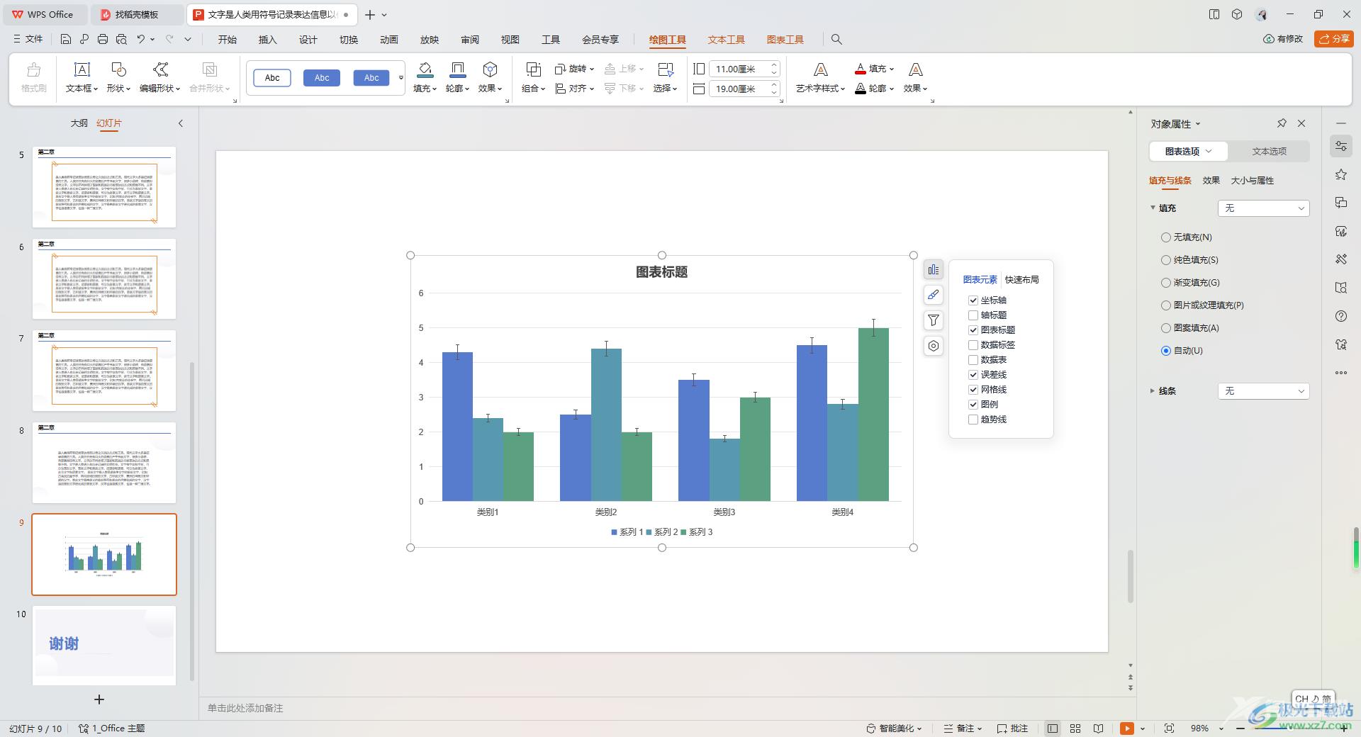 WPS PPT图表中添加误差线的方法