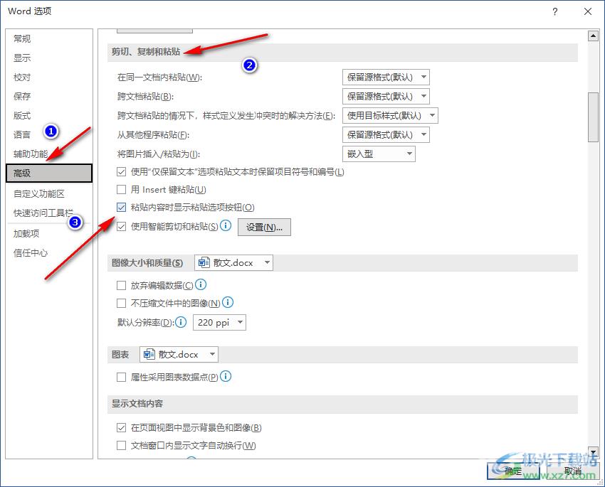 Word删除粘贴按钮的方法