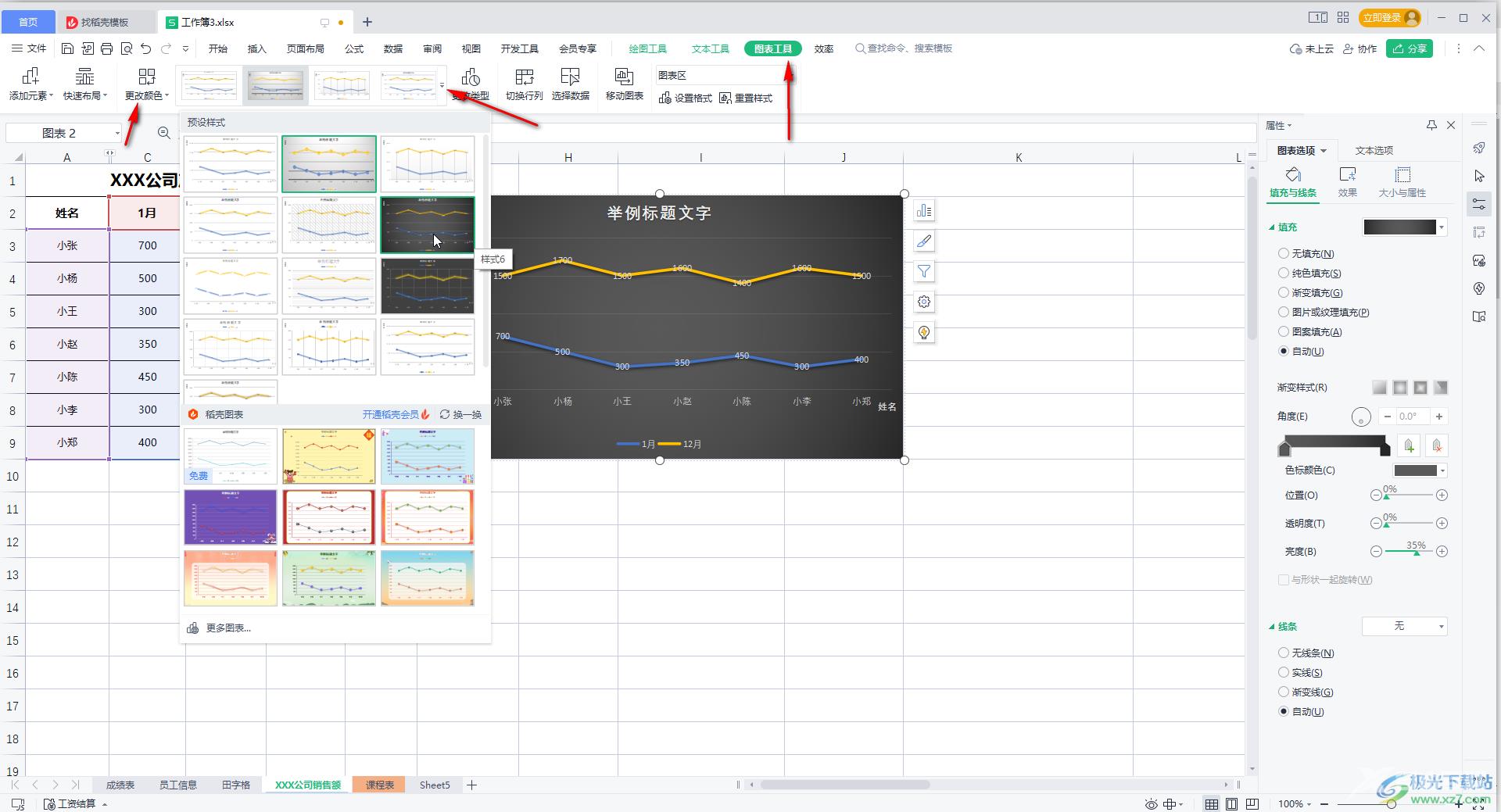 WPS表格修改图标样式和颜色效果的方法教程