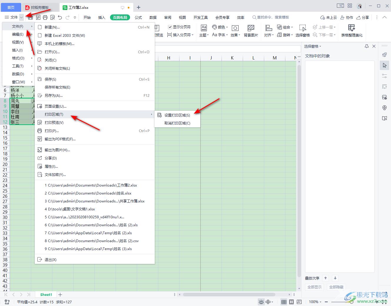 WPS Excel中设置区域打印数据内容的方法