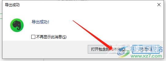 ​evernote导出笔记的教程