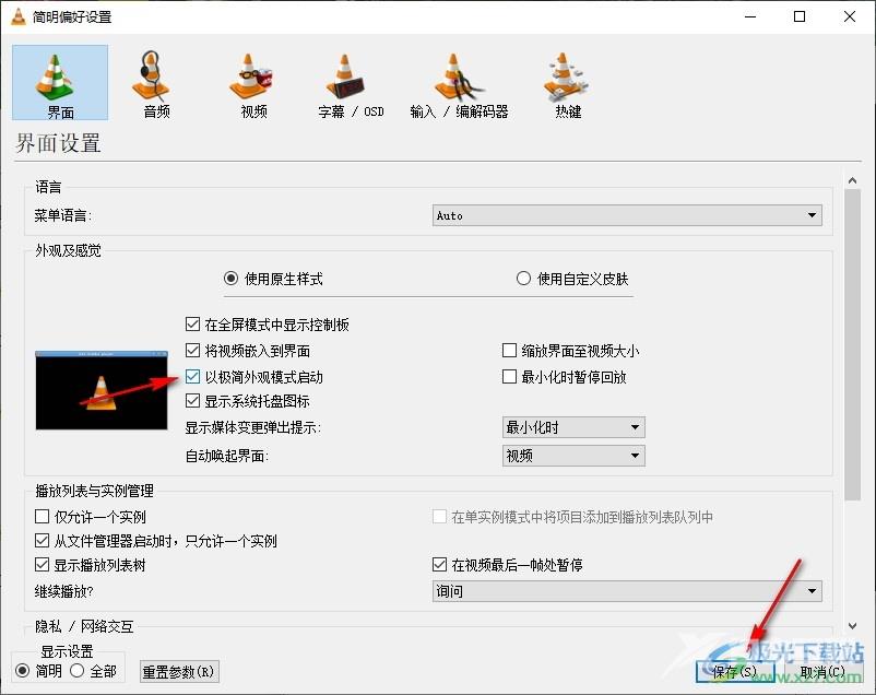 VLC播放器切换为极简外观模式的方法