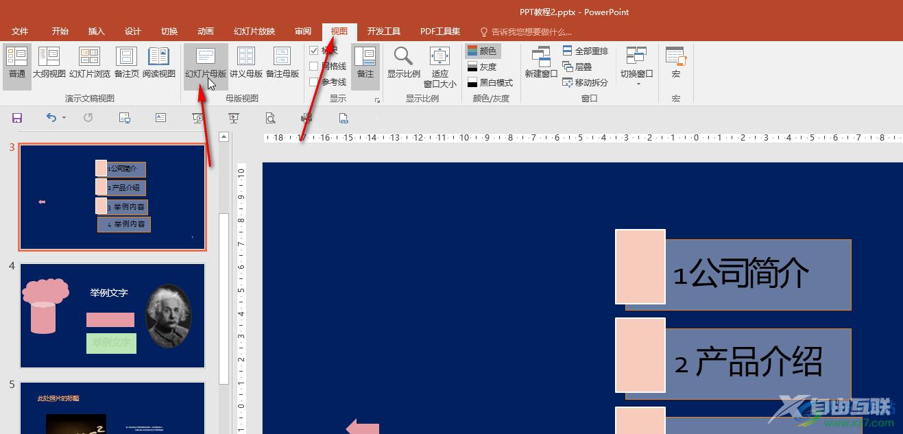 PPT插入页码后统一设置格式的方法教程