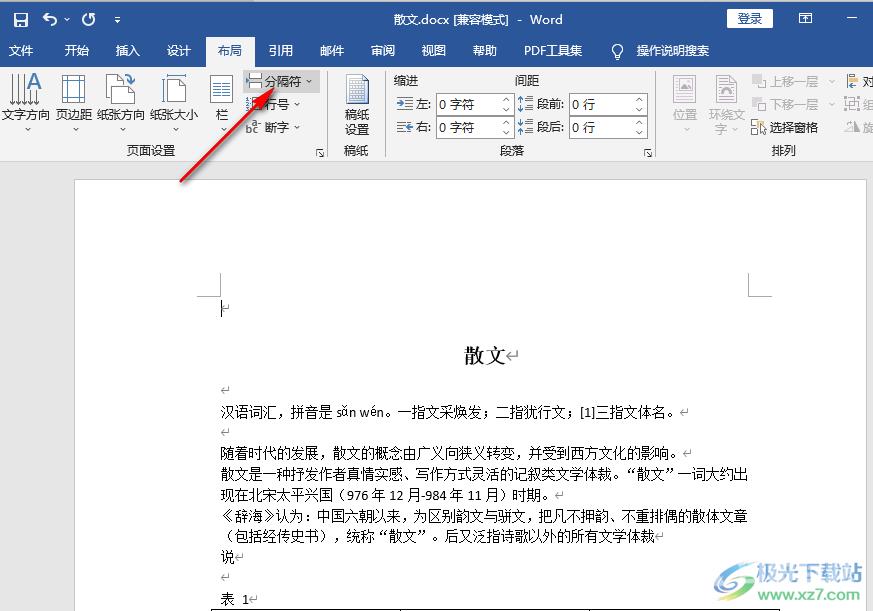 Word增加一页的方法