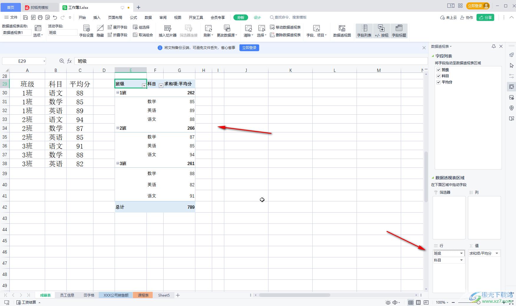 WPS Excel互换行列标签的方法教程