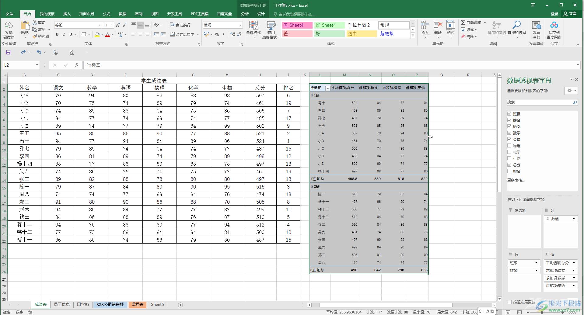 Excel表格删除透视表的方法教程