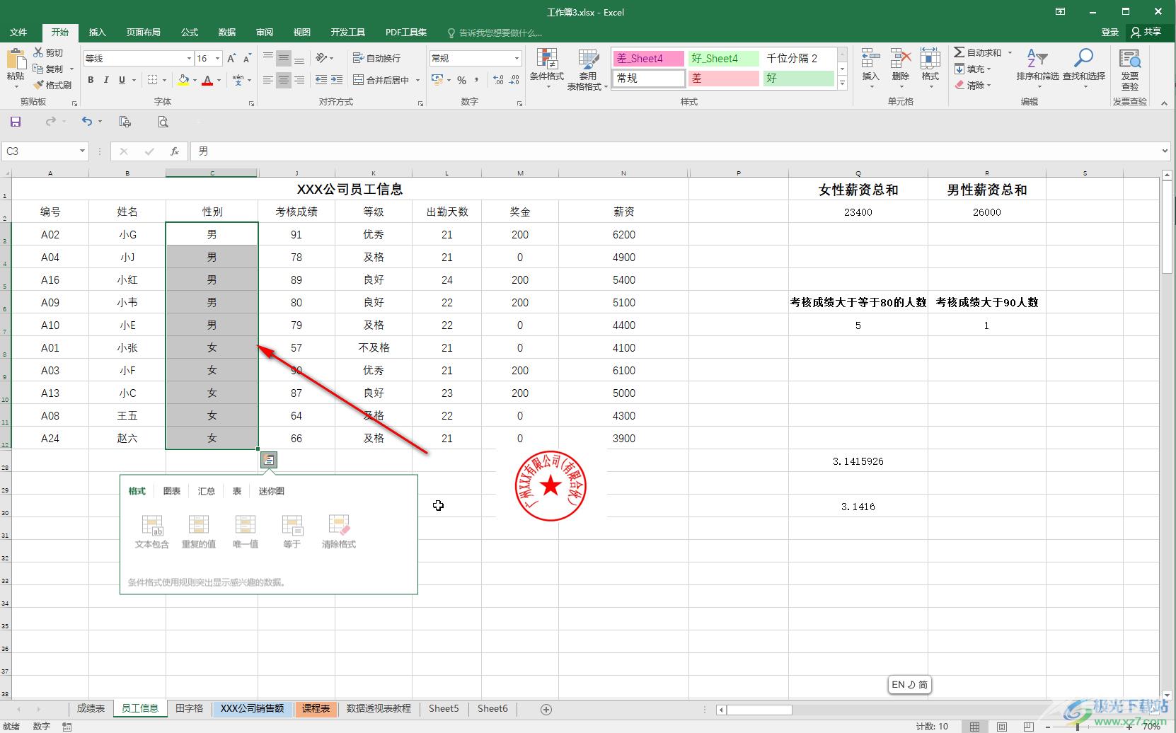 Excel表格中按照性别男女排序的方法教程