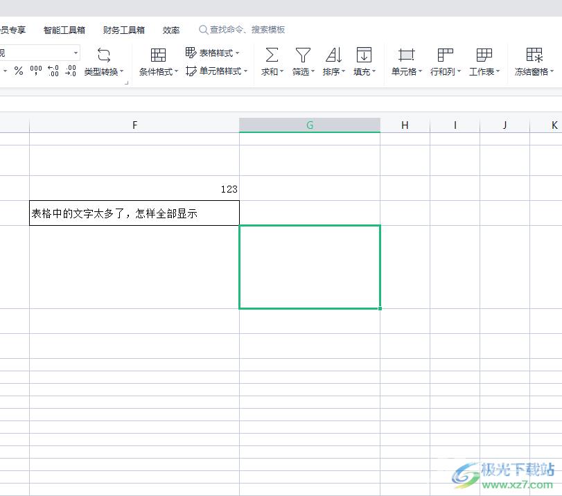 wps表格将一个格子拆分为左右两个格子的教程