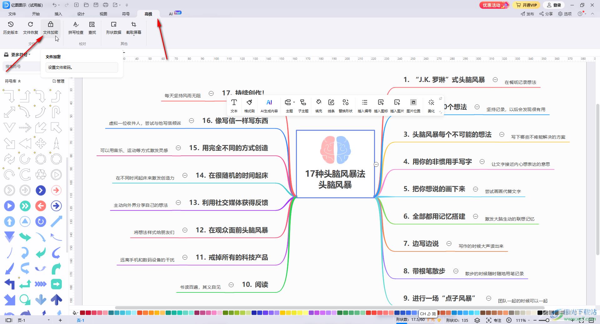 亿图图示加密文件的方法教程
