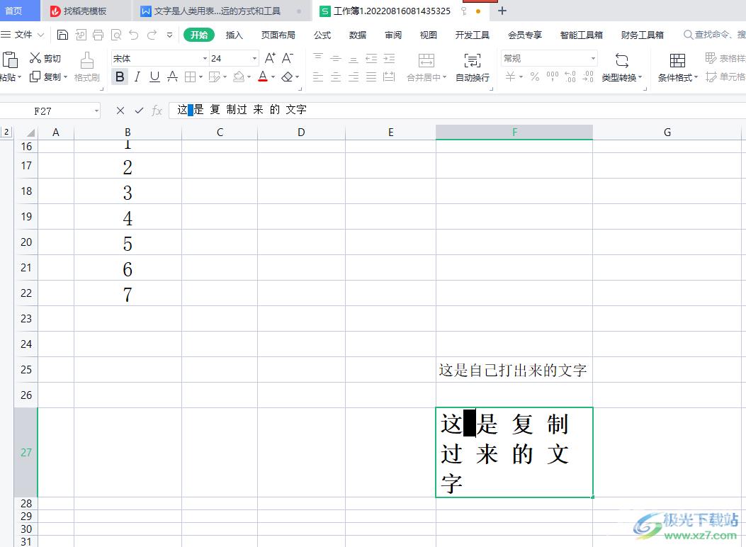 ​wps表格复制的文字无法删除空格的解决教程