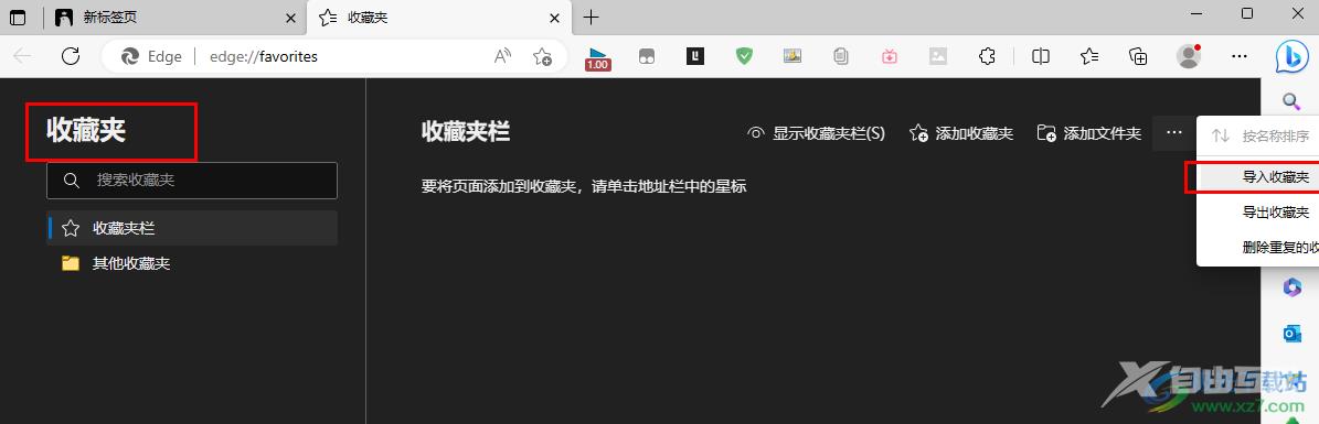 Edge浏览器导入收藏夹的方法