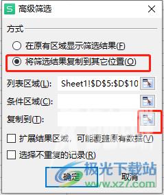 ​wps表格筛选重复项并提取的教程