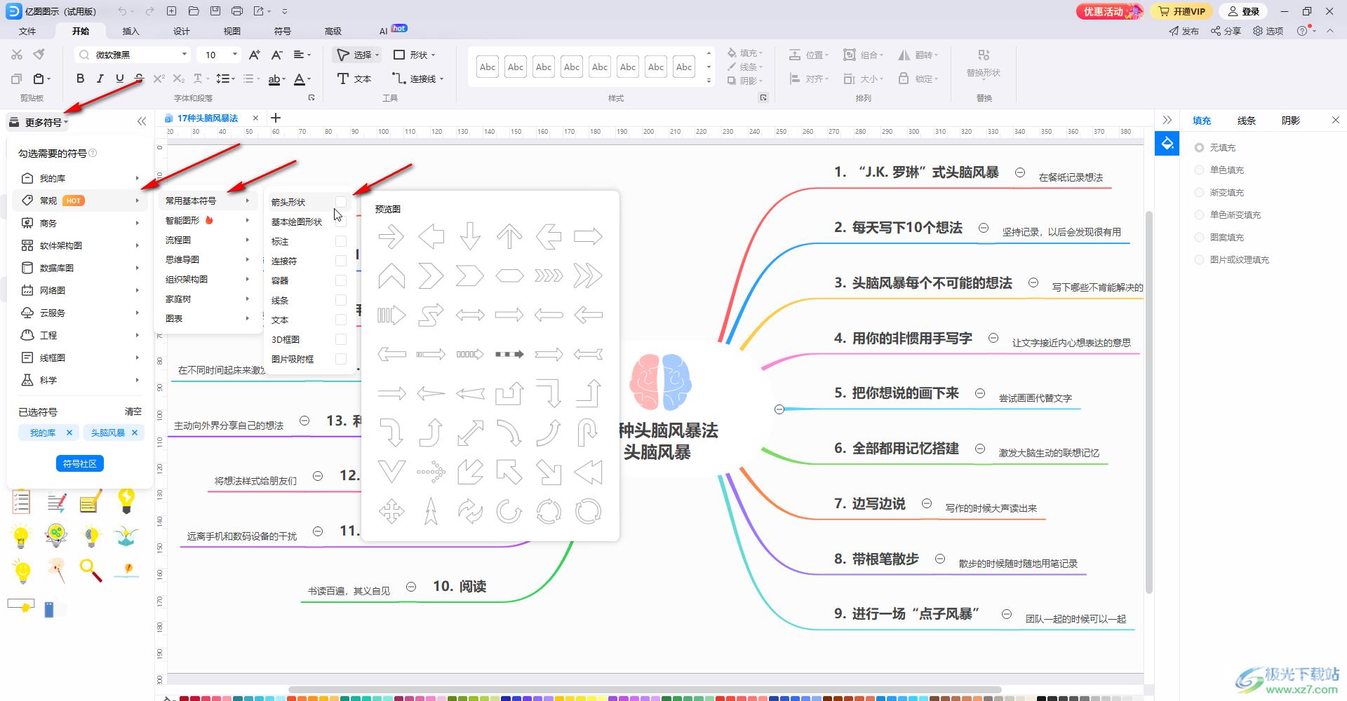 亿图图示中插入圆圈内双箭头形状的方法教程