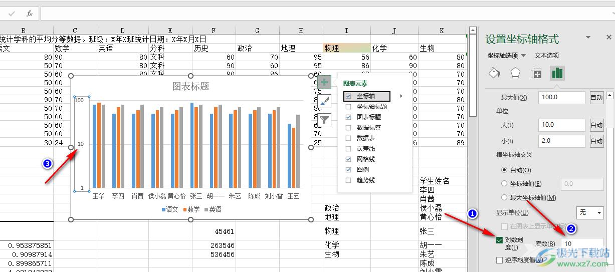 Excel设置对数坐标轴的方法