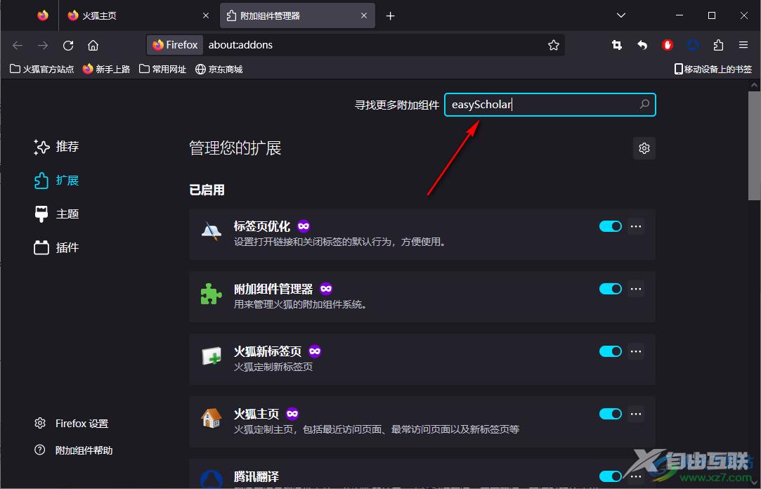 火狐浏览器安装easyScholar插件的方法