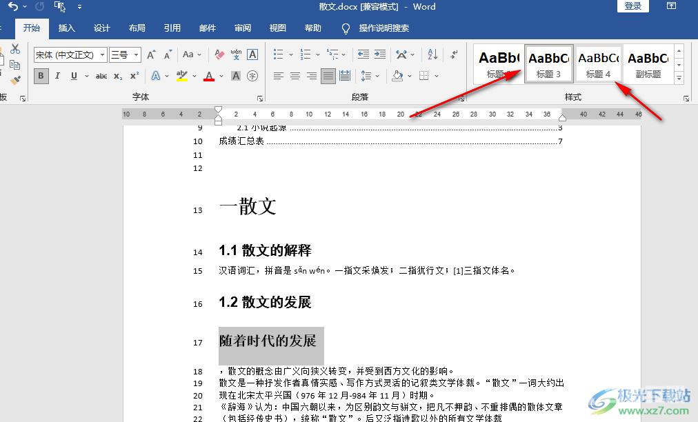 Word设置标题4和标题5的方法