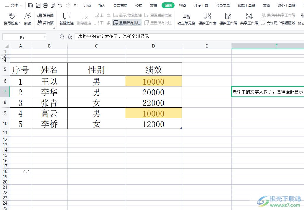 wps增加一个一样的表格教程