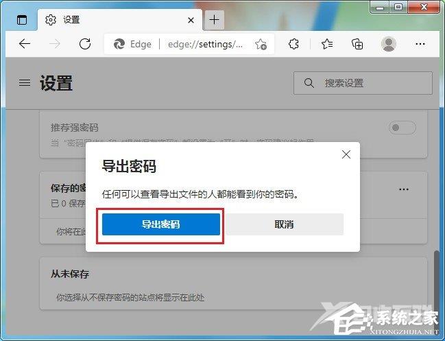 Edge浏览器保存的密码怎么导出？