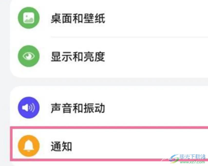 华为p50设置通知亮屏的教程