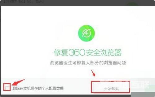 360安全浏览器怎么彻底卸载干净？